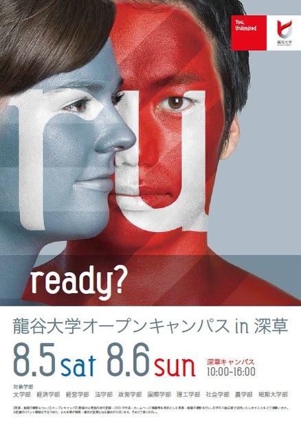 大学倶楽部 龍谷大 バラエティー豊かな企画を用意 ５ ６日に深草でオープンキャンパス開催 毎日新聞