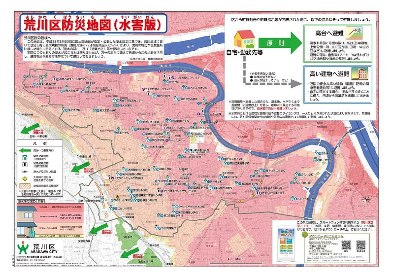 東京都荒川区の「防災地図(水害版)」。地図には、荒川の堤防が決壊した場合に想定される浸水の深さや高台への避難方向などが示されている