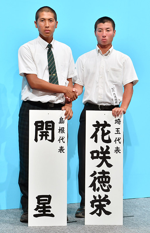 健闘を誓い握手する開星の葉田翔人主将(左)と花咲徳栄の千丸剛主将=大阪市北区のフェスティバルホールで、猪飼健史撮影
