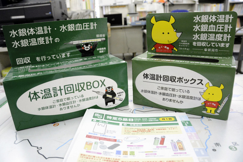 水銀体温計などの回収箱=新潟市中央区で2017年7月31日、堀祐馬撮影