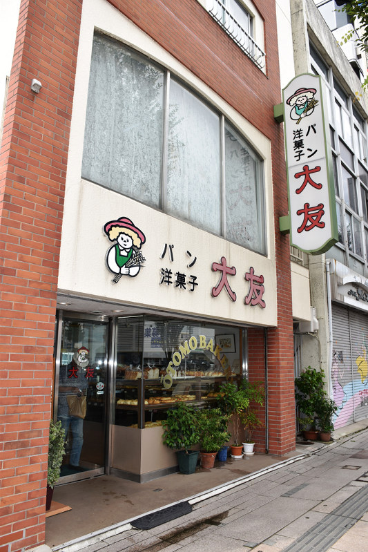 パン好きの人で終日にぎわう大友パン店
