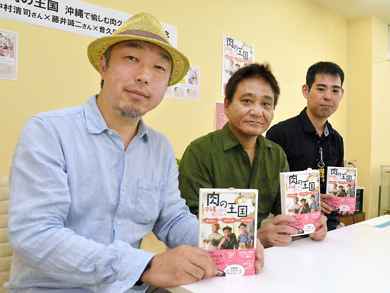 沖縄の肉食文化に迫った「肉の王国」を出版した(左から)藤井誠二さん、仲村清司さん、普久原朝充さん=那覇市で、佐藤敬一撮影