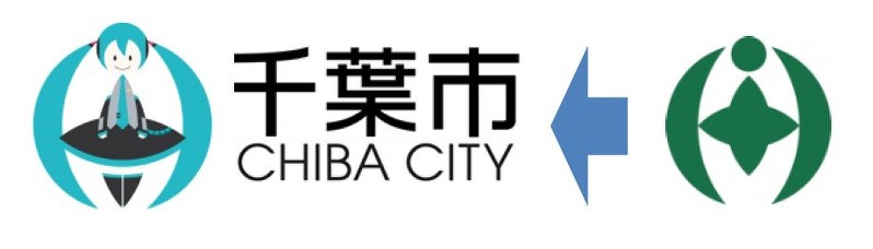 千葉市 初音ミク 市章をｈｐに ３１日限定 毎日新聞