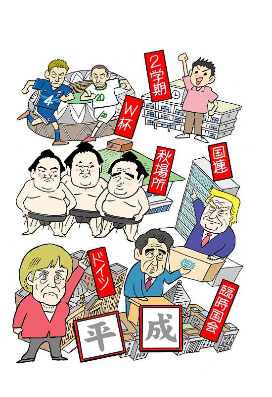 教えて 池上さん ９月の注目ニュース 毎日新聞