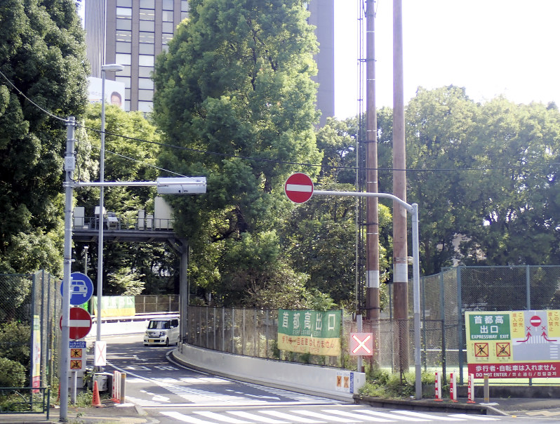 徒歩で誤進入した男性が死亡した首都高速の芝公園都心環状線内回り出口。歩行者や自転車の進入禁止を呼びかける看板が設置されている=東京都港区芝公園4で、酒井祥宏撮影(画像の一部を加工しています)