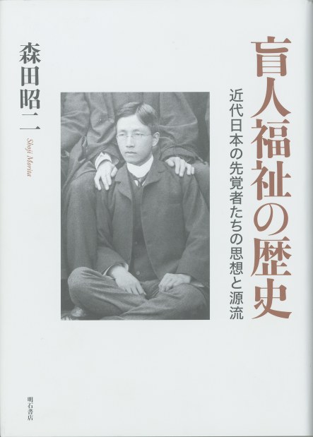 大学倶楽部・関西学院大：鳥居賞に森田昭二さん 視覚障害者の福祉