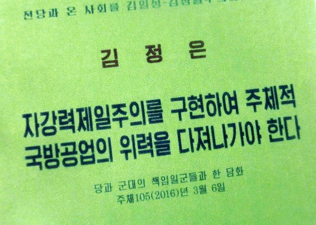 金正恩委員長の演説を収録した冊子の表紙