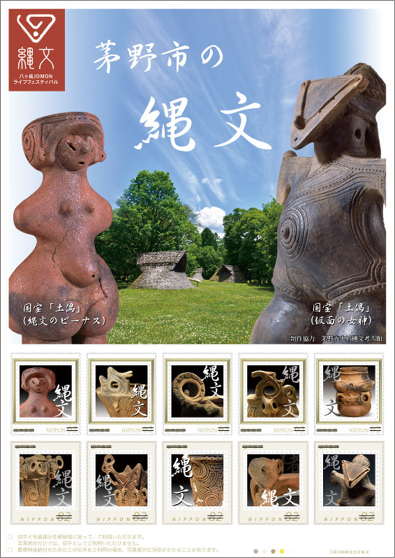 切手セット「茅野市の縄文」：発売 土偶や土器をデザイン | 毎日新聞