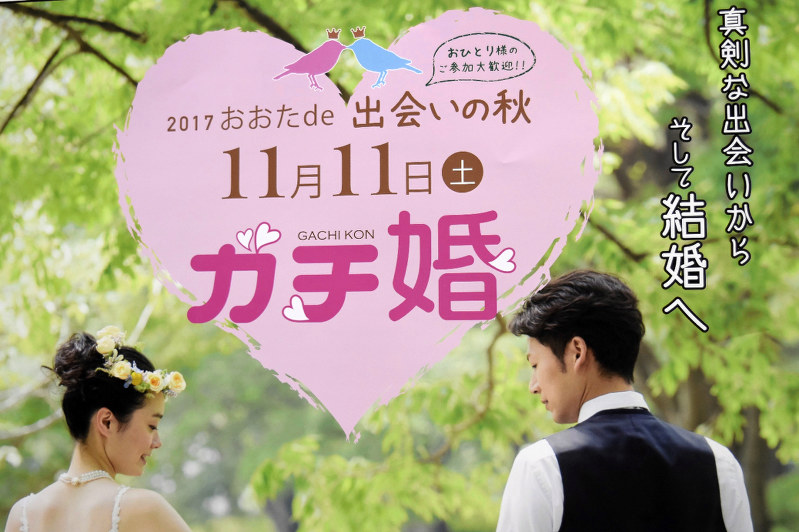「出会い」だけでなく、さらに「結婚」へ。”成果”を目指す「ガチ婚」の参加者募集ポスター