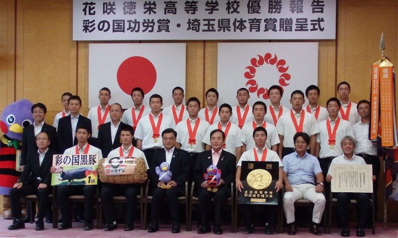 上田清司知事(前列右から4人目)から彩の国功労賞などを授与され、記念撮影する花咲徳栄の選手たち=さいたま市浦和区の知事公館で