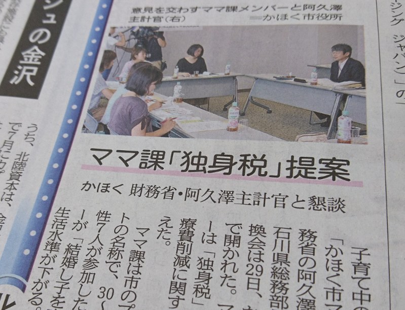 「ママ課」の意見交換会を報じた北国新聞の紙面