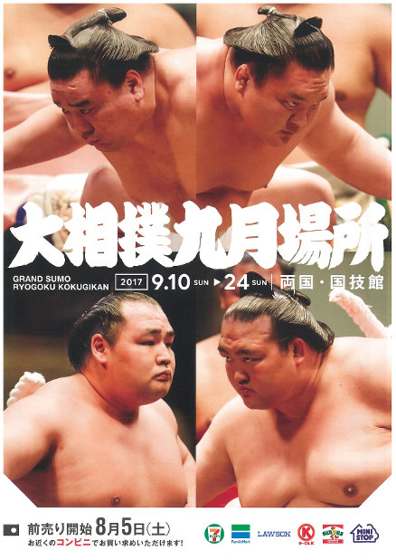 ☆大相撲9月場所☆6日目(9/15金)☆4人マスB 東11側(列目