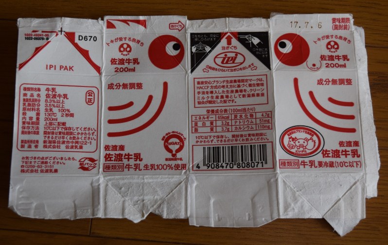 紙パック収集：ハマって5000枚 多彩なデザインが魅力 | 毎日新聞