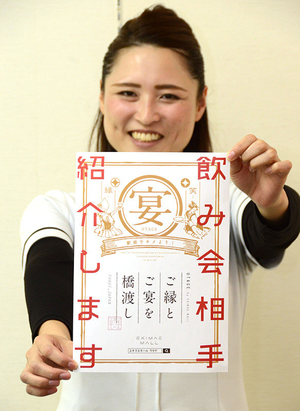 エキマエモールが始めた合コンセッティングサービス「宴」のチラシ=福井市中央1で、立野将弘撮影