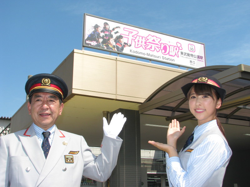 東武動物公園駅 子供祭り駅に西口看板変更 期間限定で 毎日新聞