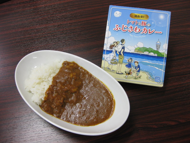藤沢商工会議所が商品化した「トマトと豚のふじさわカレー」