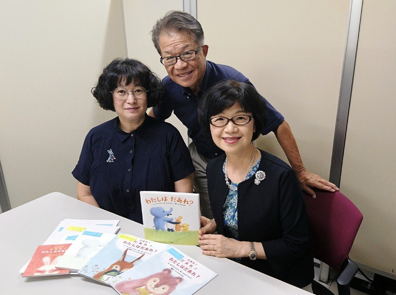 13冊の試作本を経て完成した絵本「わたしは だあれ?」を刊行した松本聡美さん(右)、後路好章さん(中央)、渡辺智子さん