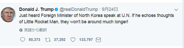 トランプ大統領のツイート画面