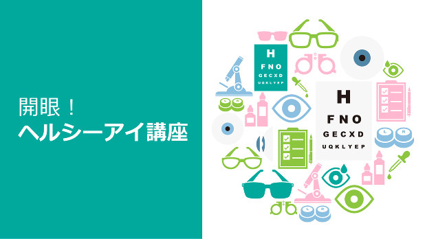 自覚症状なく進行 危険な糖尿病網膜症 | 開眼！ヘルシーアイ講座