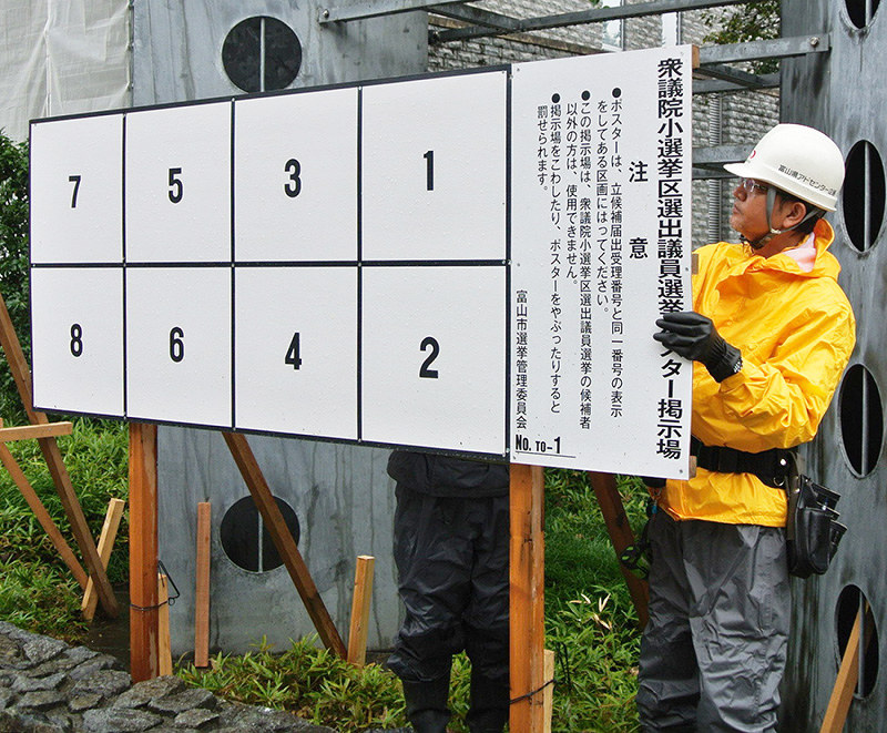 設置される衆院選のポスター掲示場=富山市役所前で、青山郁子撮影