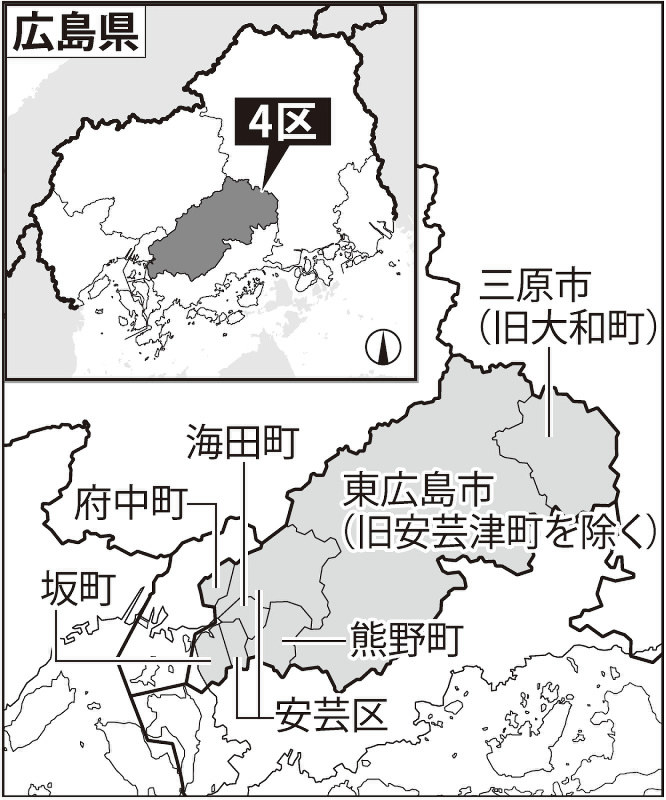 広島県4区