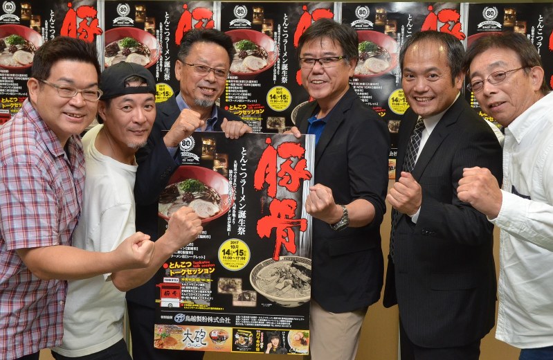 とんこつラーメン80周年の誕生祭をPRする記念事業プロジェクトのメンバーら