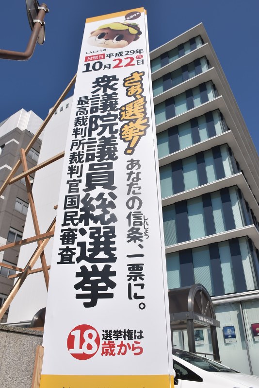 衆院選投票を呼びかける広告塔=高知市本町で2017年10月10日午後1時38分、松原由佳撮影