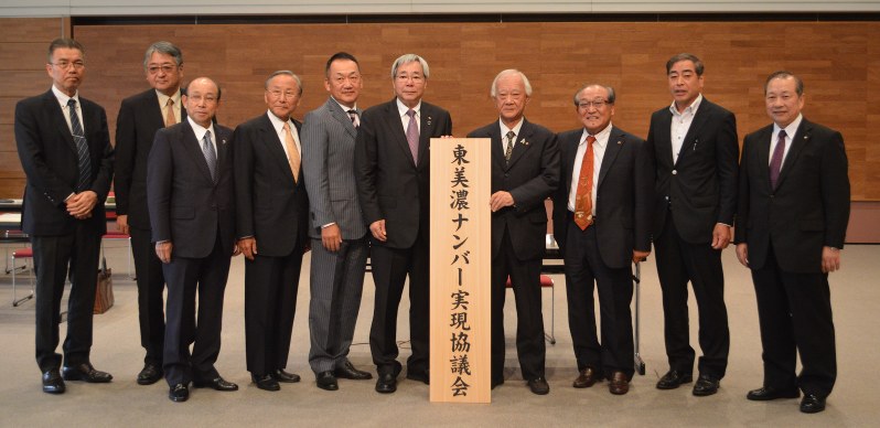 東美濃ナンバー実現協議会を設立した関係者=多治見市で