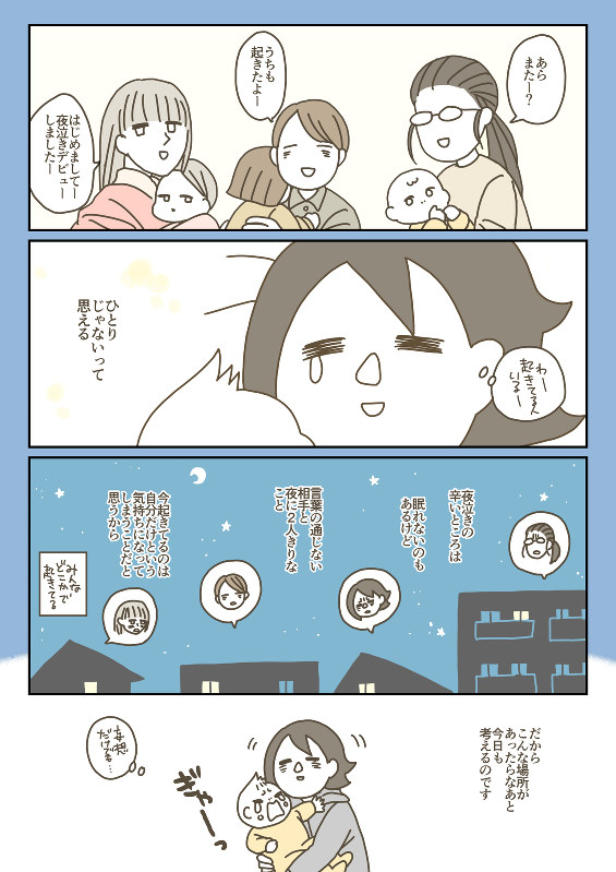 育児 ツイッターが救う 孤育て 夜泣き小屋 に集う 毎日新聞