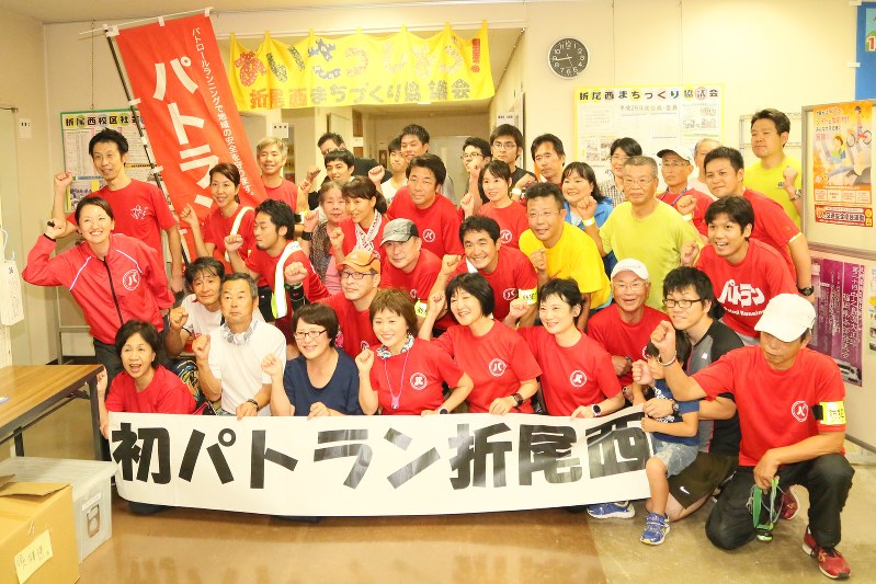 折尾西地区で初めてのパトラン後に記念撮影する参加者たち