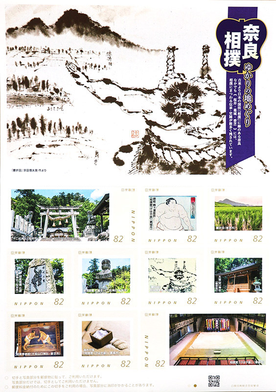 大相撲巡業香芝場所の開催を記念して作成されたオリジナルフレーム切手