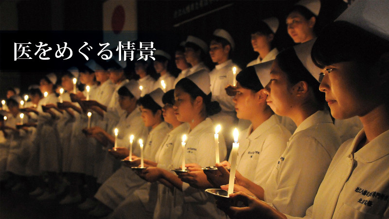 戴帽式で医療への献身を誓う看護学生たち