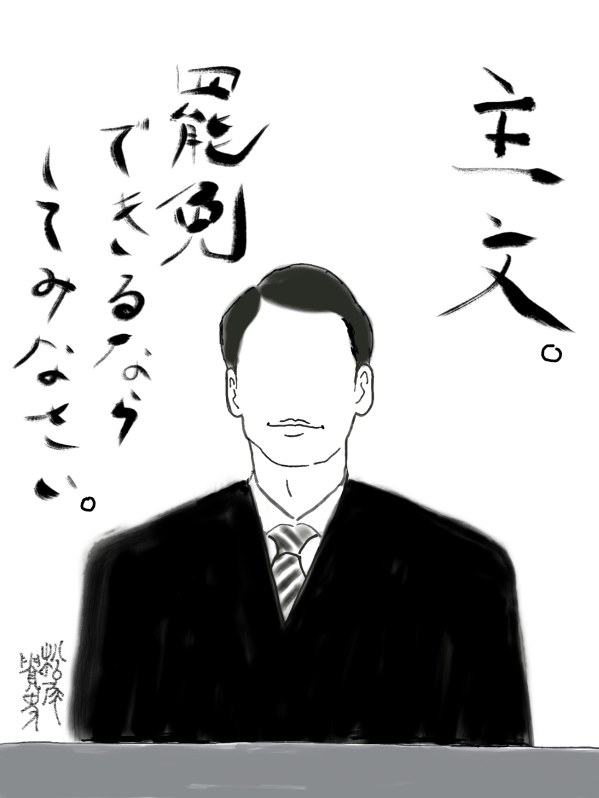 =松尾貴史さん作