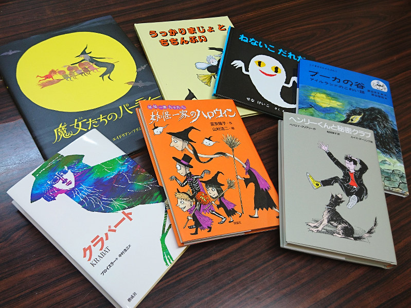 ハロウィーンにお薦めの絵本、児童書=東京都中央区で