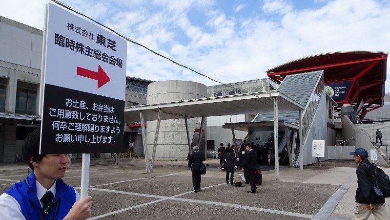 幕張メッセ(千葉市美浜区)で行われた東芝の臨時株主総会=2017年10月24日撮影