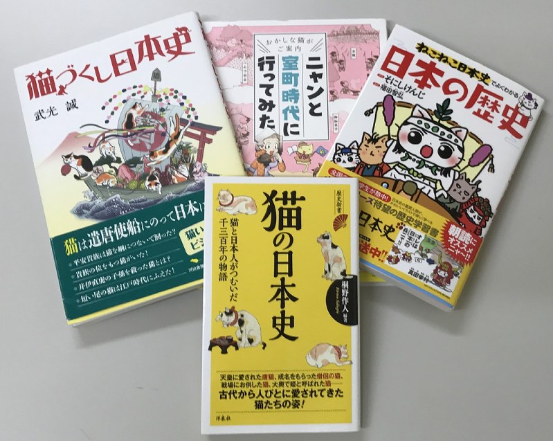猫と日本史をたどる書籍が次々と刊行されている