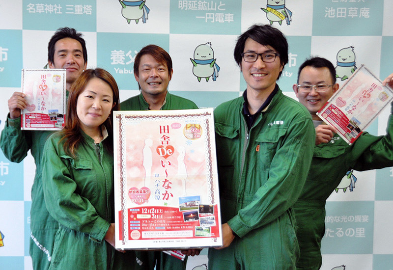 「田舎 De い~なか」をPRする養父市商工会青年部員=兵庫県養父市役所で、柴崎達矢撮影