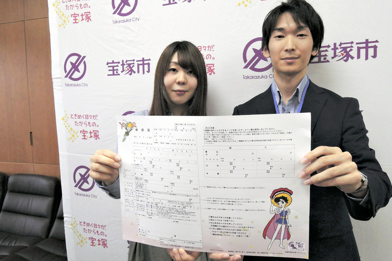 宝塚市：「リボンの騎士」の婚姻届を 11月から | 毎日新聞