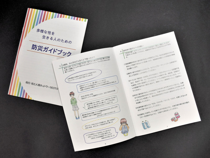 完成した「多様な性を生きる人のための防災ガイドブック」=2017年10月30日、真田祐里撮影