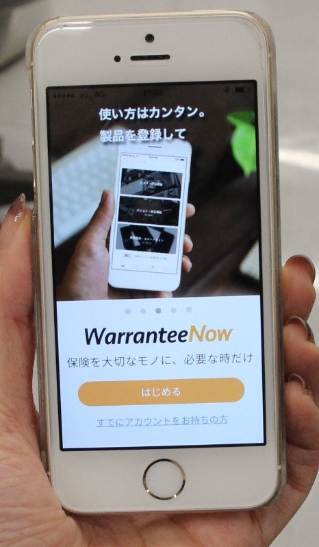オンデマンド保険「Warrantee Now」の画面