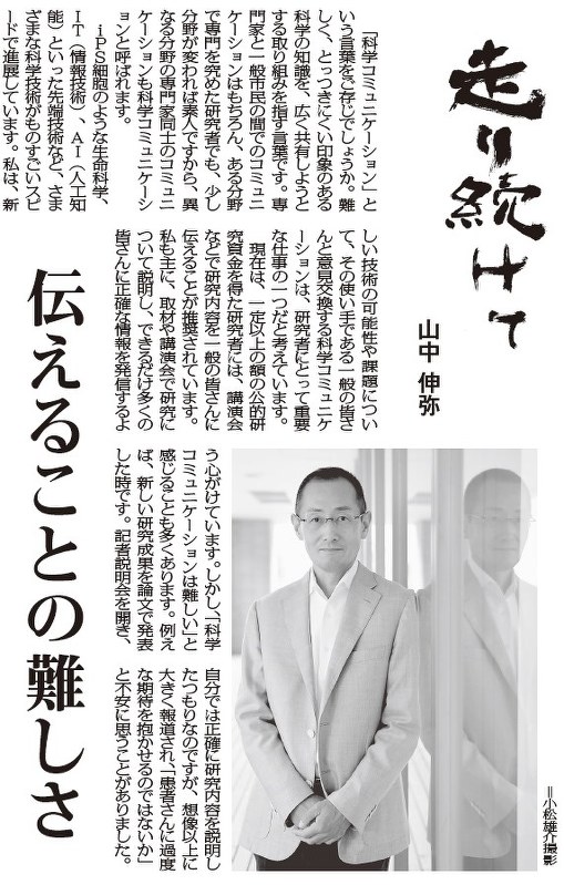 山中教授は毎日新聞にコラム「走り続けて」を連載している=2017年10月29日付朝刊から