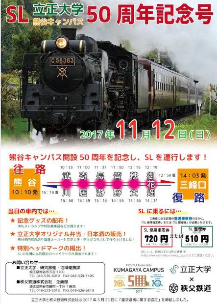 大学倶楽部 立正大 熊谷キャンパス５０周年 秩父鉄道で１１月１２日 記念ｓｌを特別運行 毎日新聞