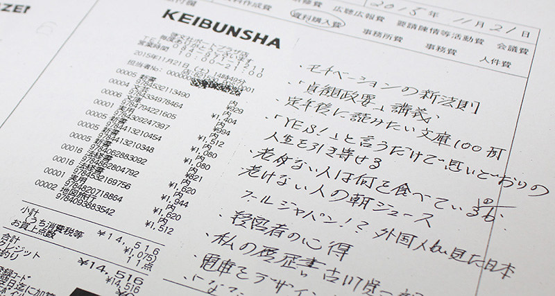 小田春人・岡山県議の政活費収支報告書に添付された領収書のコピー=竹田迅岐撮影