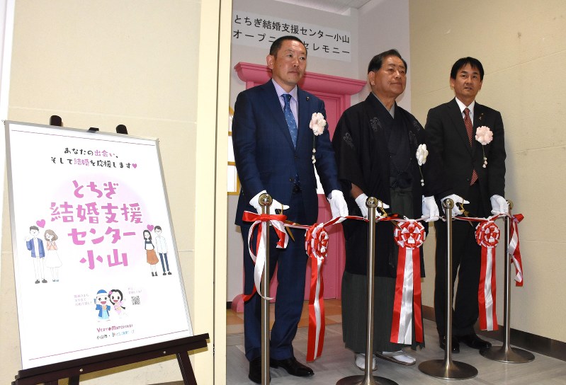 オープニングセレモニーに出席した小山市の大久保寿夫市長(中央)ら