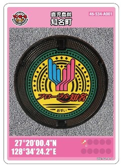 GKP：「マンホールカード」第6弾 新たに66種類登場 [写真特集1/5