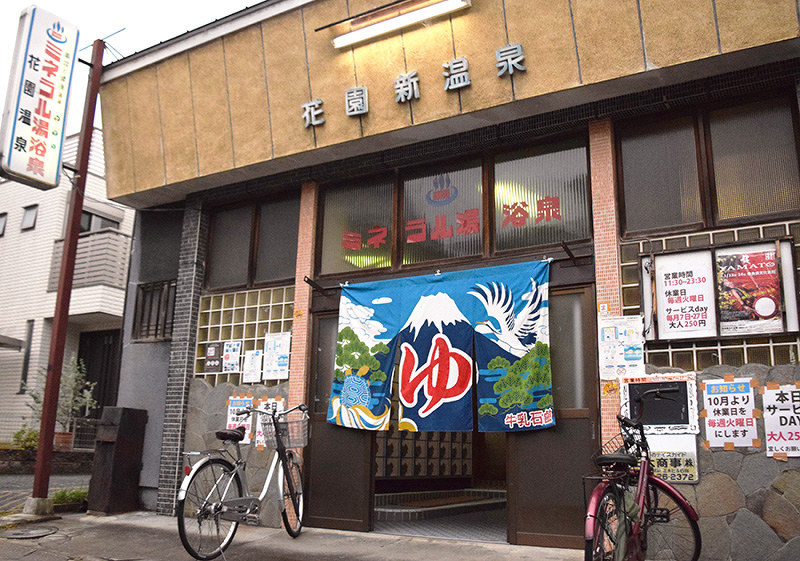 「歌垣風呂」の会場となる花園新温泉=奈良市花園町で、塩路佳子撮影