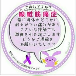 難病 線維筋痛症 理解して 当事者ならでは啓発活動 毎日新聞 難病 線維筋痛症 理解して 当事者ならでは啓発活動 毎日新聞
