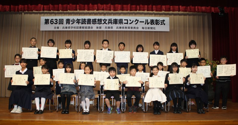 青少年読書感想文県コンクール 本と対話 心を表現 神戸で入賞者表彰式 兵庫 毎日新聞