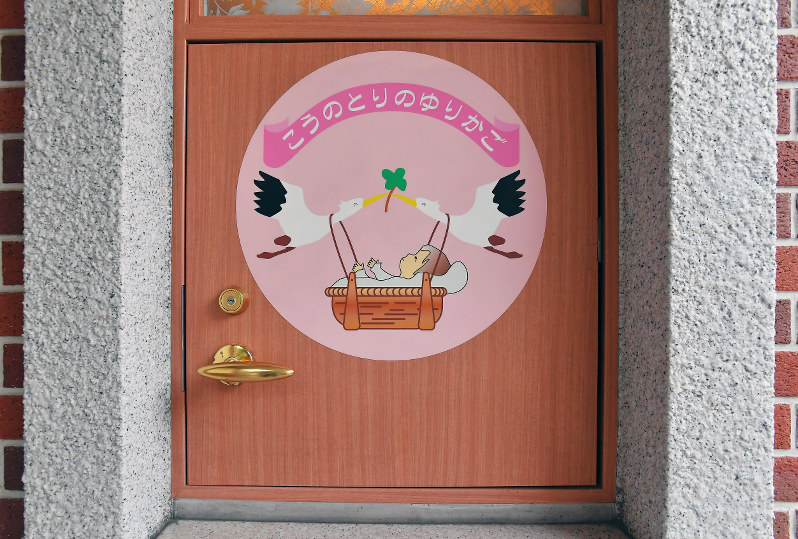 乳児遺体事件：「相談窓口利用を」運営者呼びかけ | 毎日新聞