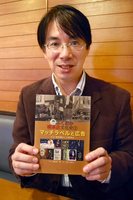 福岡の近代史家：マッチから見える昭和喫茶 小冊子発刊 | 毎日新聞